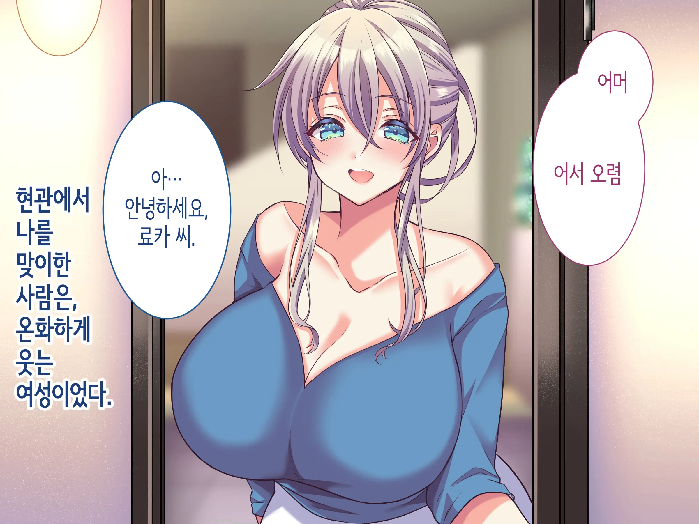 내가 좋아하는 사람은, 친구의 엄마